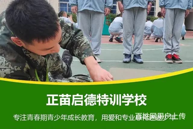 贵州黔东南全封闭初中生叛逆孩子教育管教学校 - 图片 8