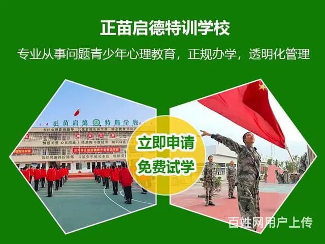 贵州黔东南叛逆不听话孩子改造学校 - 图片 1