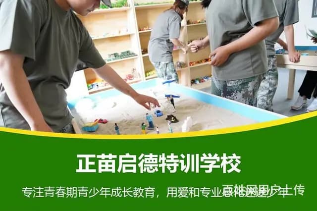 贵州黔东南孩子叛逆教育机构|管教学校 - 图片 2