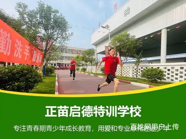 贵州黔东南叛逆不听话孩子改造学校 - 图片 5